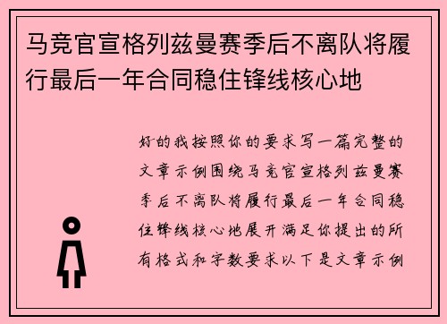 马竞官宣格列兹曼赛季后不离队将履行最后一年合同稳住锋线核心地