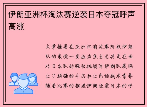 伊朗亚洲杯淘汰赛逆袭日本夺冠呼声高涨