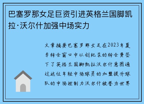巴塞罗那女足巨资引进英格兰国脚凯拉·沃尔什加强中场实力