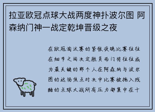 拉亚欧冠点球大战两度神扑波尔图 阿森纳门神一战定乾坤晋级之夜