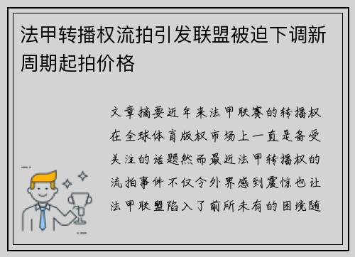 法甲转播权流拍引发联盟被迫下调新周期起拍价格 法甲转播权流拍引发联盟被迫下调新周期起拍价格