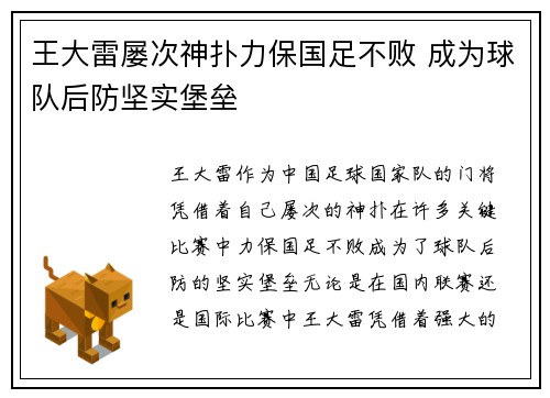 王大雷屡次神扑力保国足不败 成为球队后防坚实堡垒